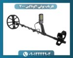 فلزیاب بوقی اکوناکس 700 09014444903