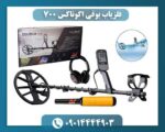 فلزیاب بوقی اکوناکس 700 09014444903