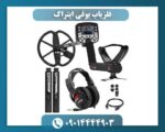 فلزیاب بوقی ایتراک 09014444903