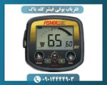 فلزیاب بوقی فیشر گلد باگ 09014444903