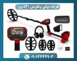 فلزیاب بوقی ونکویش 540 پرو 09014444903