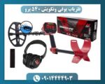 فلزیاب بوقی ونکویش 540 پرو 09014444903