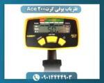 فلزیاب بوقی گرت Ace 200 09014444903