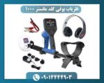 فلزیاب بوقی گلد مانستر 1000 09014444903