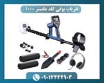 فلزیاب بوقی گلد مانستر 1000 09014444903