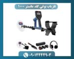 فلزیاب بوقی گلد مانستر 1000 09014444903