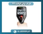 فلزیاب بوقی گوفایند 44 09014444903
