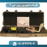 فلزیاب تصویری روور سی 2 09014444903