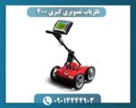 فلزیاب تصویری کبری 400 09014444903