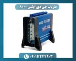فلزیاب جی دی ایکس ۸۰۰۰ 09014444903