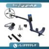 فلزیاب دی پی آر 600 09014444903