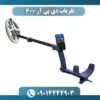 فلزیاب دی پی آر 600 09014444903