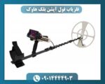 فلزیاب فول آپشن بلک هاوک 09014444903