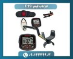 فلزیاب فیشر F19 09014444903