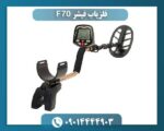 فلزیاب فیشر F70 09014444903