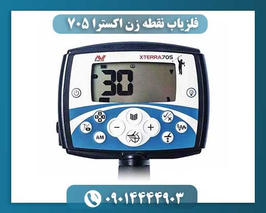 فلزیاب نقطه زن اکسترا 705 09014444903
