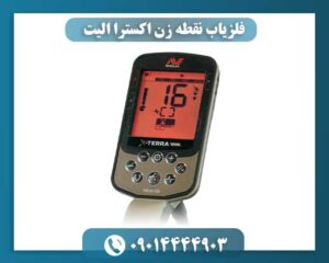 تصویر دستگاه فلزیاب نقطه زن اکسترا الیت Minelab با کویل ضدآب 09014444903