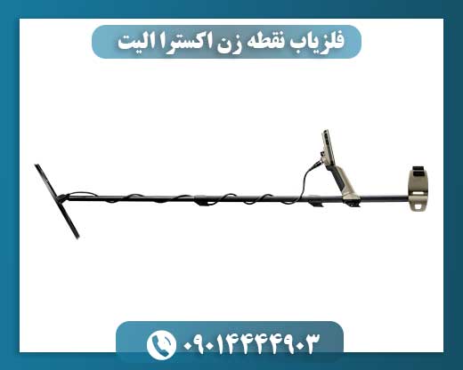 عکس فلزیاب حرفهای X-Terra Elite مناسب طلایابی و گنجیابی