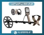 فلزیاب نقطه زن اکسترا الیت 09014444903