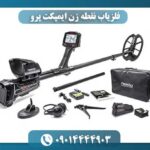 فلزیاب نقطه زن ایمپکت پرو 09014444903