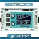 فلزیاب نقطه زن لورنز x5 09014444903