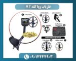 فلزیاب ویا گلد A7 09014444903