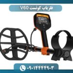 فلزیاب کوئست V60 09014444903