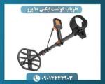 فلزیاب کوئست ایکس 10 پرو 09014444903