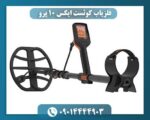 فلزیاب کوئست ایکس 10 پرو 09014444903