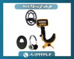 فلزیاب گرت Ace 250 09014444903