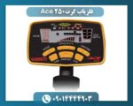 فلزیاب گرت Ace 250 09014444903