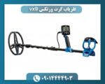 فلزیاب گرت ورتکس vx9 09014444903