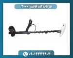فلزیاب گلد فایندر 2000 09014444903