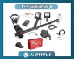 فلزیاب گلد فایندر 2000 09014444903