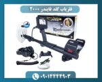فلزیاب گلد فایندر 2000 09014444903