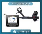 فلزیاب گلد فایندر 2000 09014444903