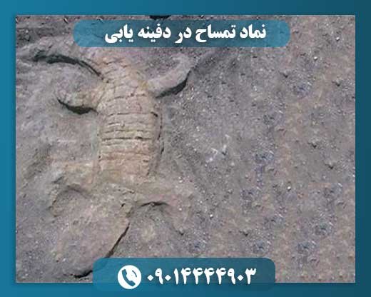 نماد تمساح در دفینه یابی 09014444903