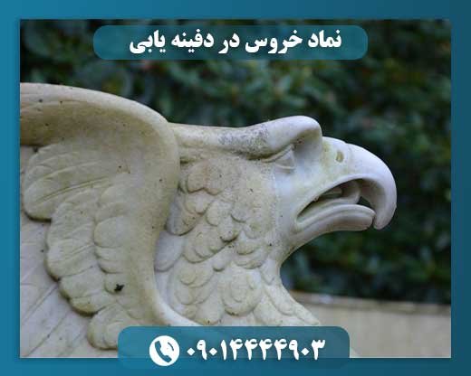 نماد خروس در دفینه یابی 09014444903
