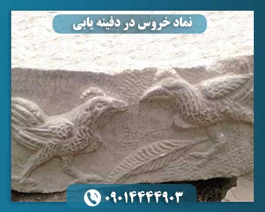 نماد خروس در دفینه یابی 09014444903