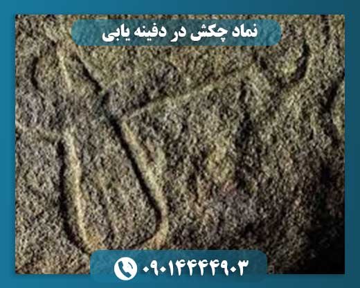 نماد چکش در دفینه یابی 09014444903