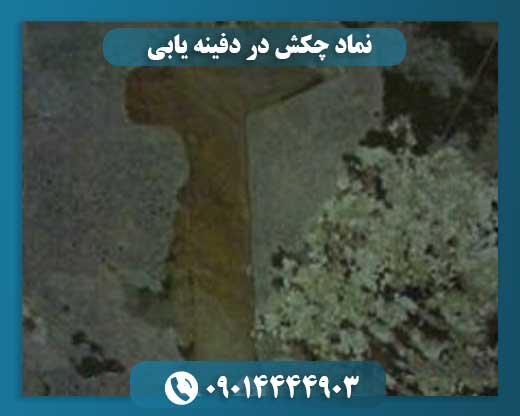 نماد چکش در دفینه یابی 09014444903
