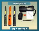 پین پوینتر اسمارت 09014444903