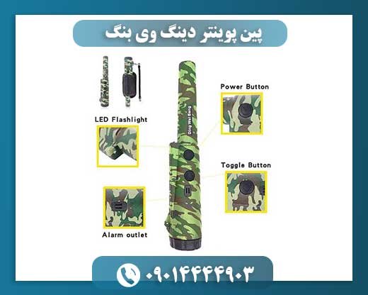 پین پوینتر دینگ وی بنگ 09014444903