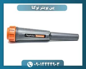 پین پوینتر نوکتا 09014444903