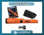 پین پوینتر گرت پرو 09014444903