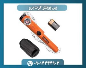 پین پوینتر گرت پرو 09014444903