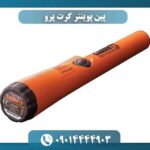 پین پوینتر گرت پرو 09014444903