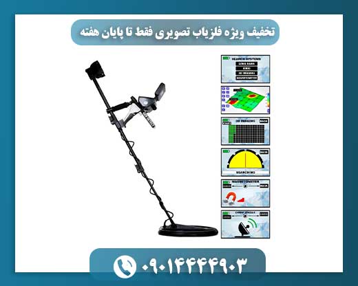 بهترین زمان برای خرید فلزیاب تصویری: تخفیفهای محدود این هفته!