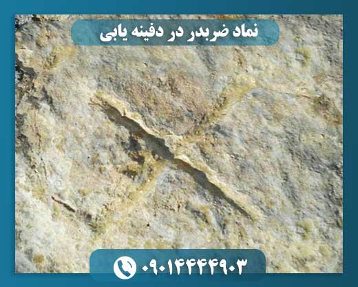 نماد ضربدر در دفینه یابی 09014444903