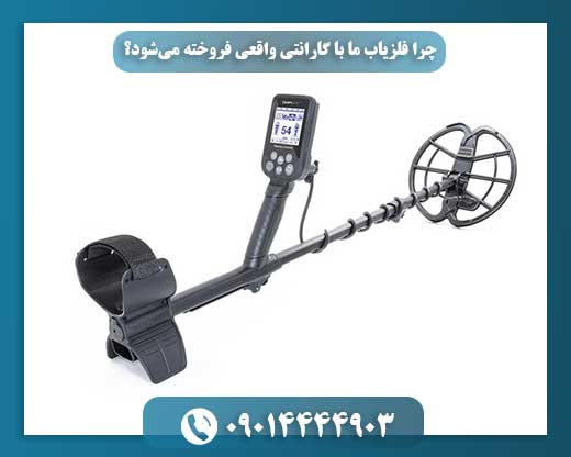کشف گنج با بودجه محدود: راهنمای بهترین فلزیابهای زیر 20 میلیون تومان 09014444903